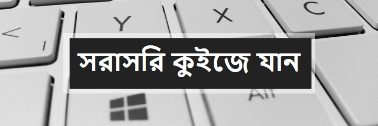 কুইজ - কুইজার্ডস