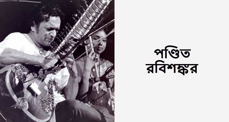 পণ্ডিত রবিশঙ্কর - কুইজার্ডস