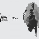 আমাদের বঙ্গবন্ধু কুইজ: দ্বিতীয় পর্ব - কুইজার্ডস