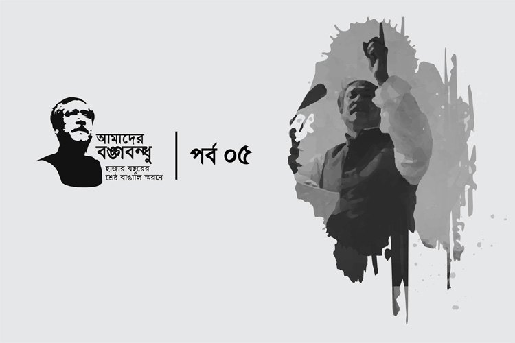 আমাদের বঙ্গবন্ধু কুইজ: পঞ্চম পর্ব - কুইজার্ডস