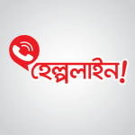 হেল্পলাইন - কুইজার্ডস (Quizards)