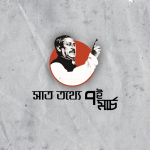 সাত তথ্যে সাতই মার্চ- কুইজার্ডস (Quizards)