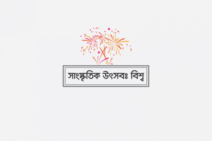 c-f-w-m-q বিশ্বের বিভিন্ন সাংস্কৃতিক উৎসব কুইজ - কুইজার্ডস (Quizards)