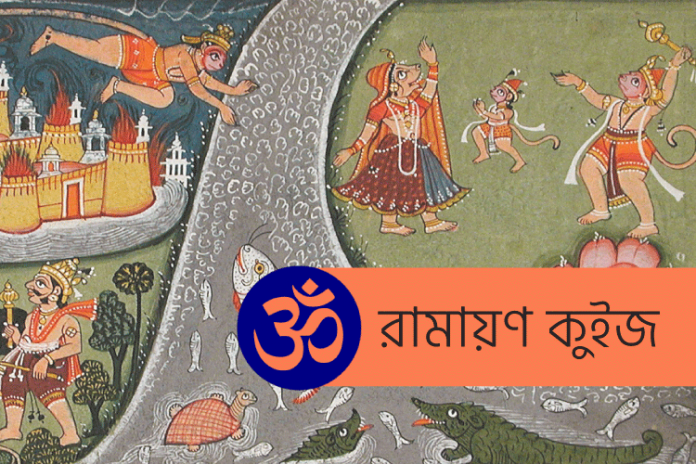 r-e-m-q রামায়ণ কুইজ - কুইজার্ডস (Quizards)
