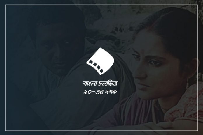 bangla-movies-90s-quiz বাংলাদেশের চলচ্চিত্র কুইজ: ৯০-এর দশক - কুইজার্ডস (Quizards)