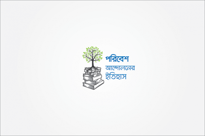 environmental-movement-history পরিবেশ আন্দোলনের ইতিহাস - কুইজার্ডস (Quizards)