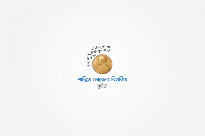 nobel-peace-prize-controversies-quiz বিতর্কিত নোবেল শান্তি পুরস্কার কুইজ - কুইজার্ডস (Quizards)