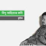 বিশ্ব সাহিত্যের কবি কুইজ - কুইজার্ডস (Quizards)