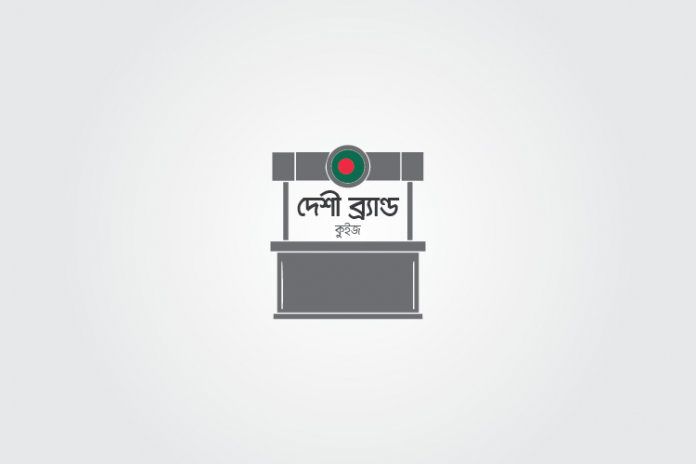 bangladeshi-brands-quiz বাংলাদেশি ব্র্যান্ড কুইজ - কুইজার্ডস (Quizards)
