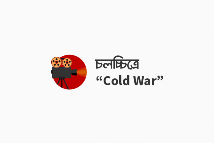 cold-war-in-movies চলচ্চিত্রে স্নায়ুযুদ্ধ - কুইজার্ডস (Quizards)
