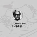 বাংলাদেশের বিখ্যাত চিত্রশিল্পী - কুইজার্ডস (Quizards)