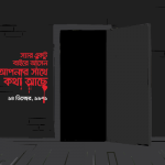 শহীদ বুদ্ধিজীবী কুইজ: আগুনের পরশমণি - কুইজার্ডস (Quizards)