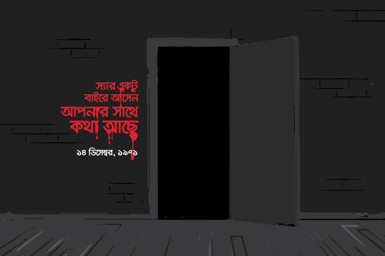 শহীদ বুদ্ধিজীবী কুইজ: আগুনের পরশমণি - কুইজার্ডস (Quizards)